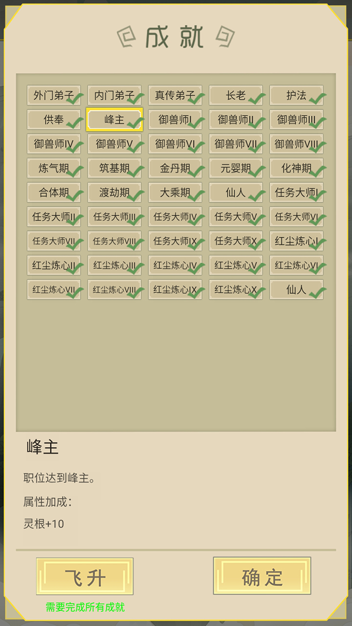 从杂役弟子开始修仙