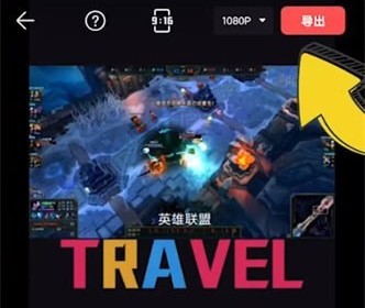 畅片怎么剪辑 剪辑操作方法