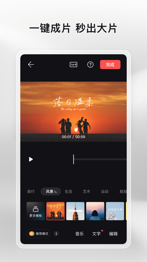 畅片app