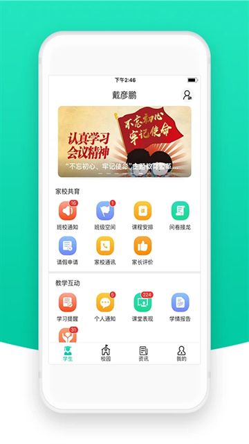 智校云教师版2026版