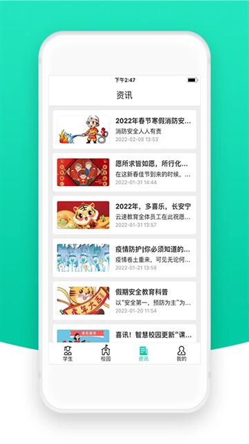 智校云教师版2026版