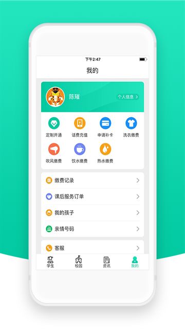 智校云教师版2026版