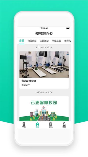 智校云教师版2026版