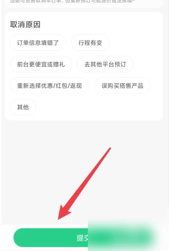 同程旅游app怎么退服务费 同程旅行订酒店退款方法