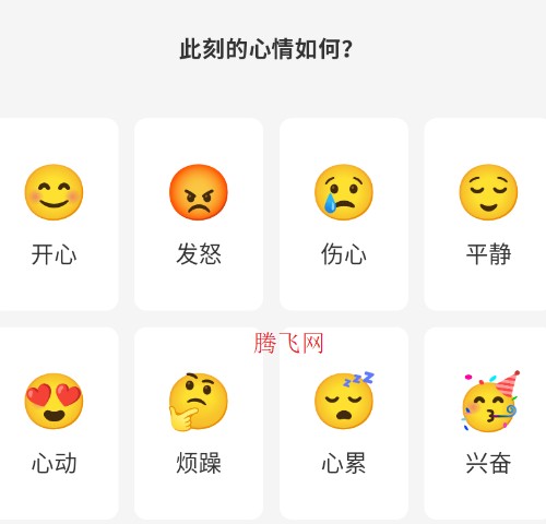 emotion日记软件正版