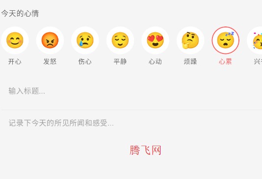 emotion日记软件正版