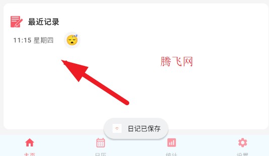 emotion日记软件正版