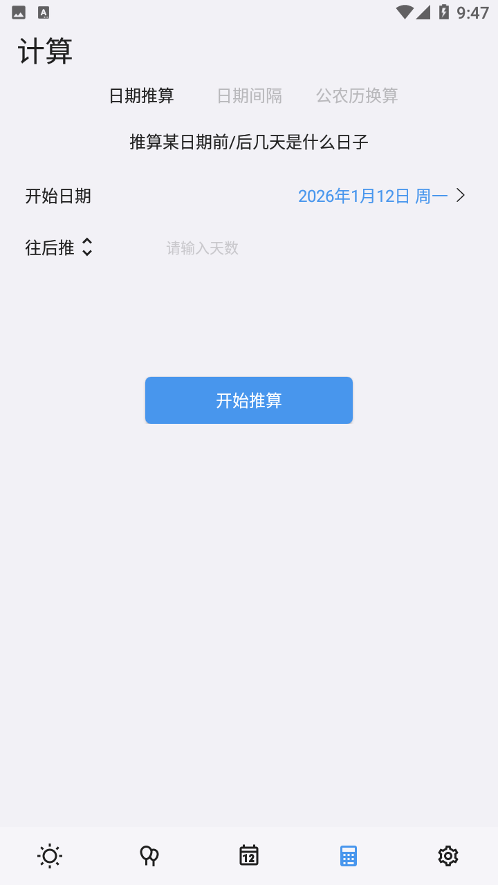 重要日子app