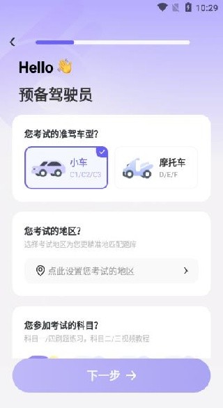 拿捏驾考app官方版下载