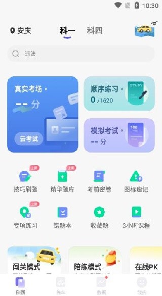 拿捏驾考app官方版下载