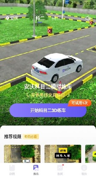 拿捏驾考app官方版下载