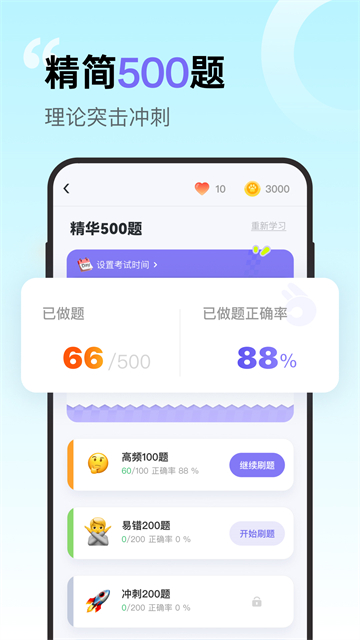 拿捏驾考