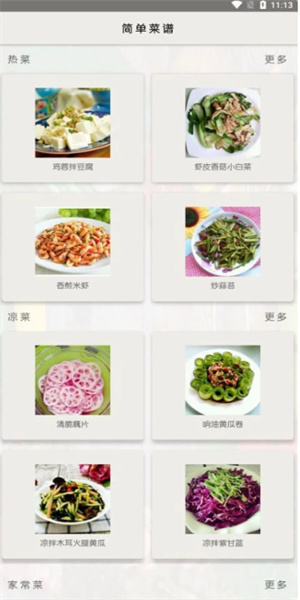 简单菜谱app