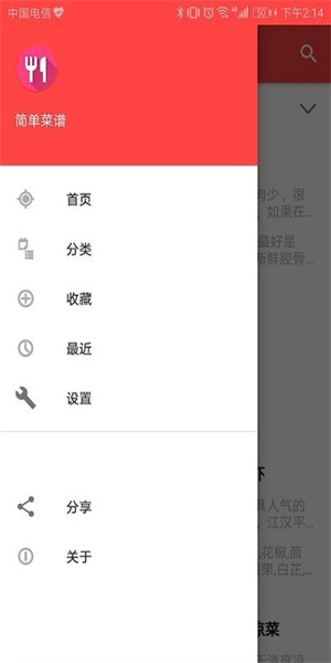 简单菜谱app