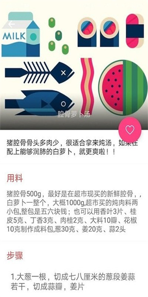 简单菜谱app