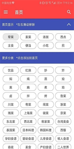 简单菜谱app