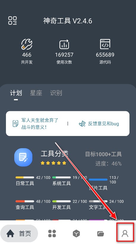 神奇工具最新版本