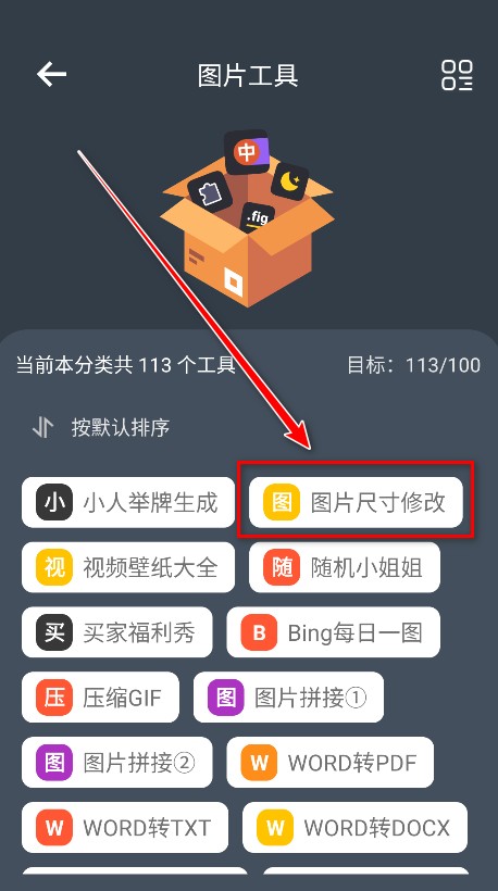 神奇工具最新版本