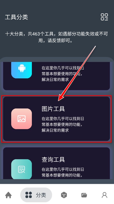 神奇工具最新版本