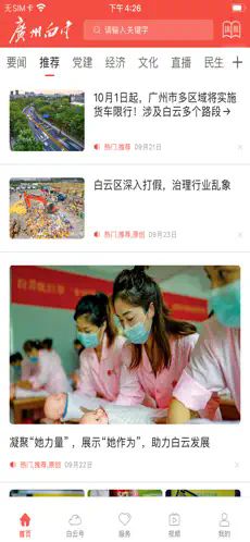 广州白云