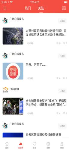 广州白云