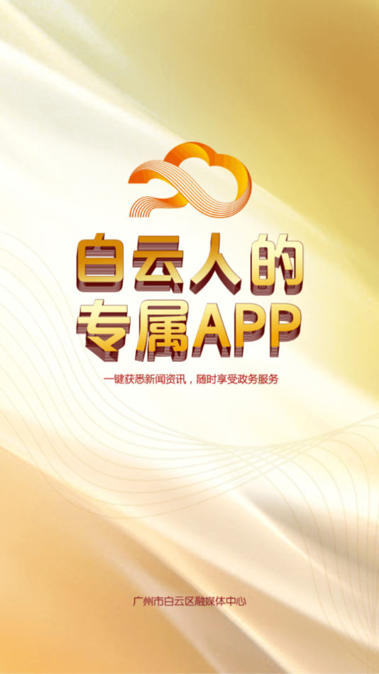 广州白云