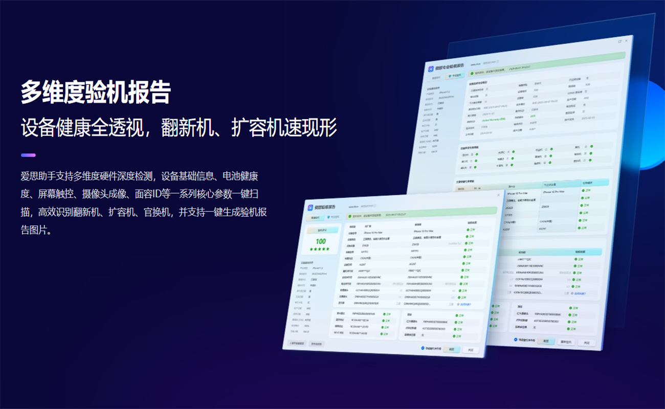 爱思助手安卓版