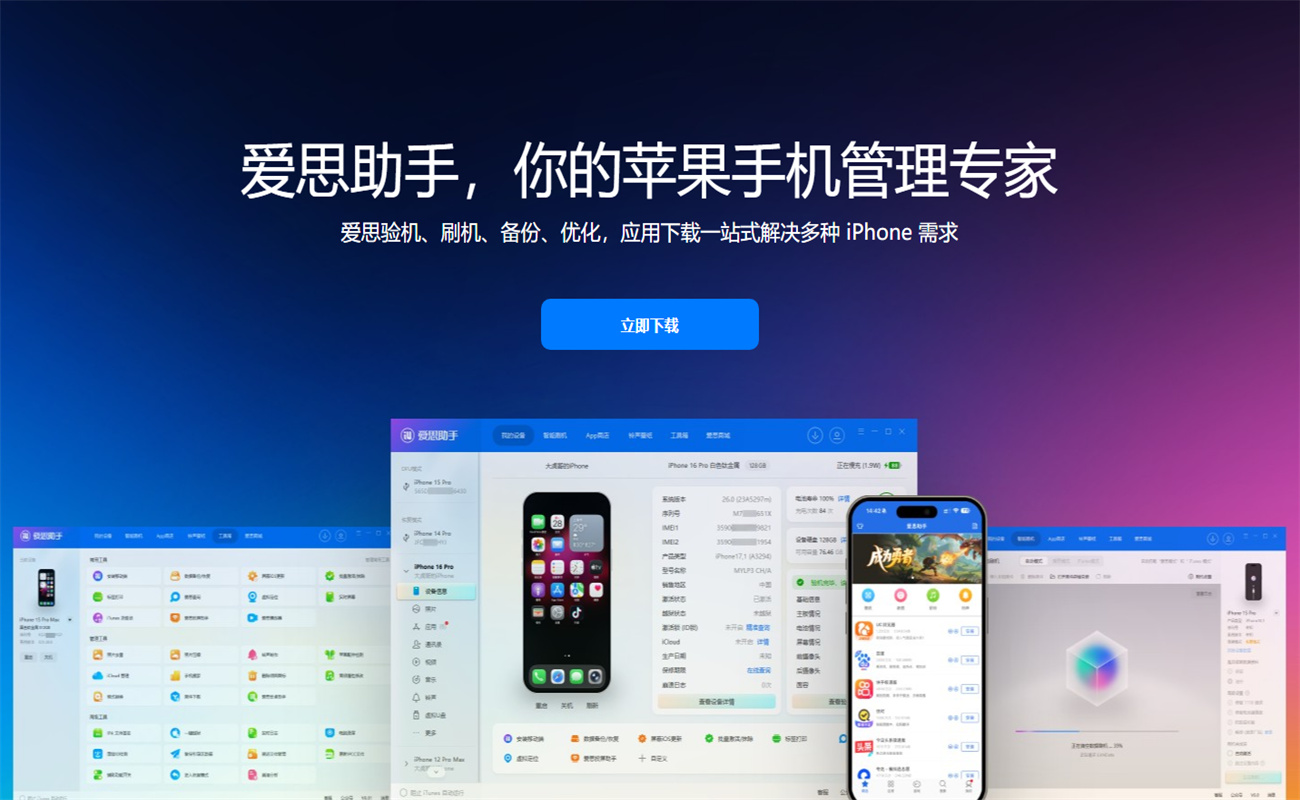 爱思助手安卓版