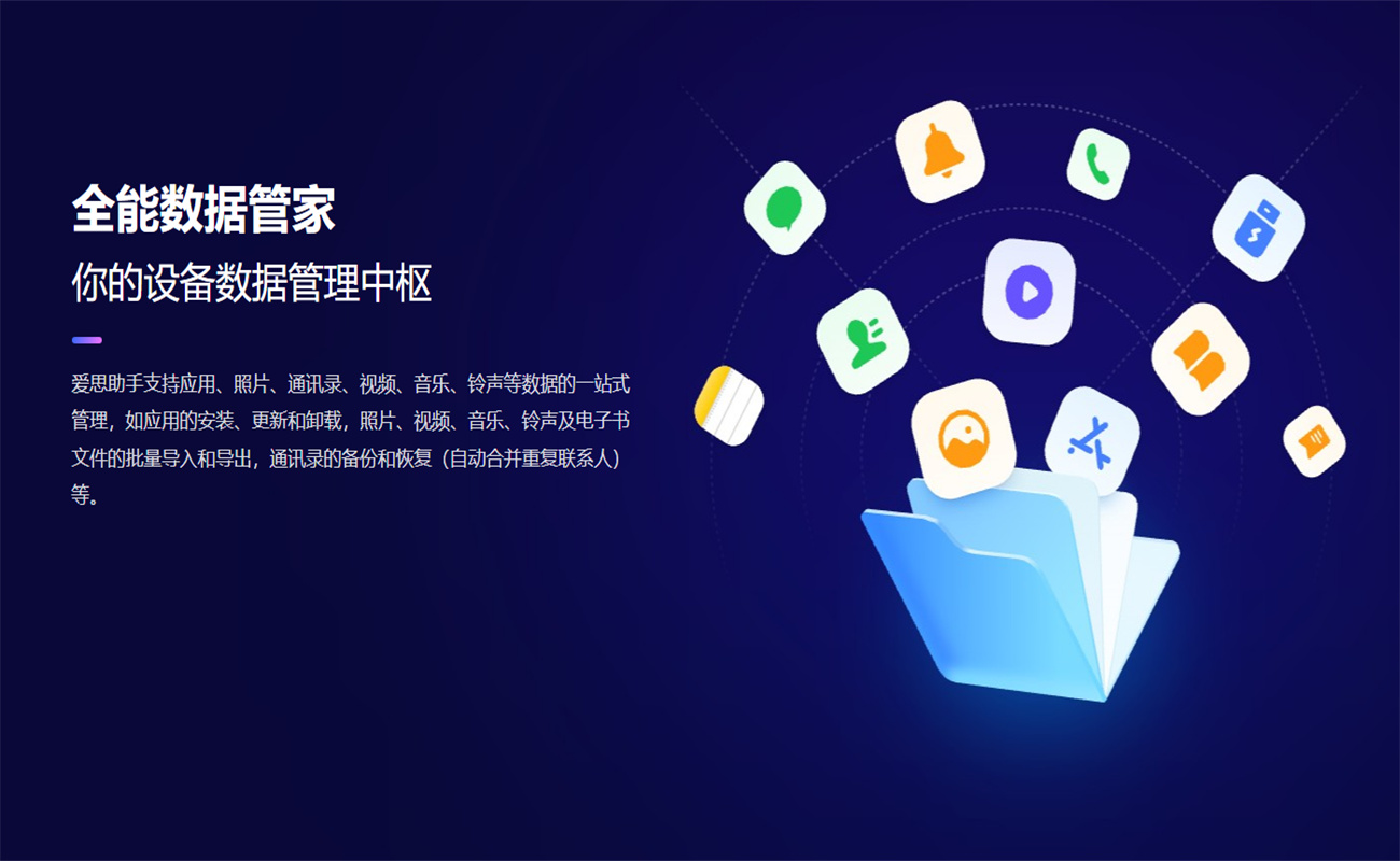 爱思助手安卓版