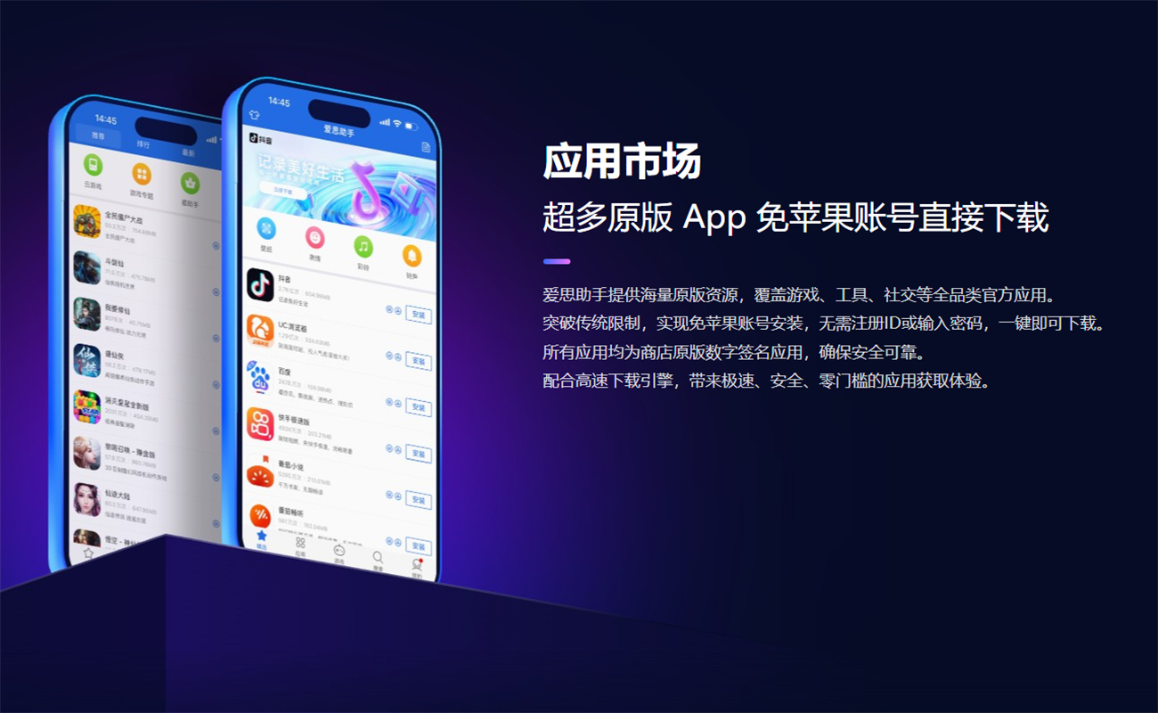 爱思助手安卓版