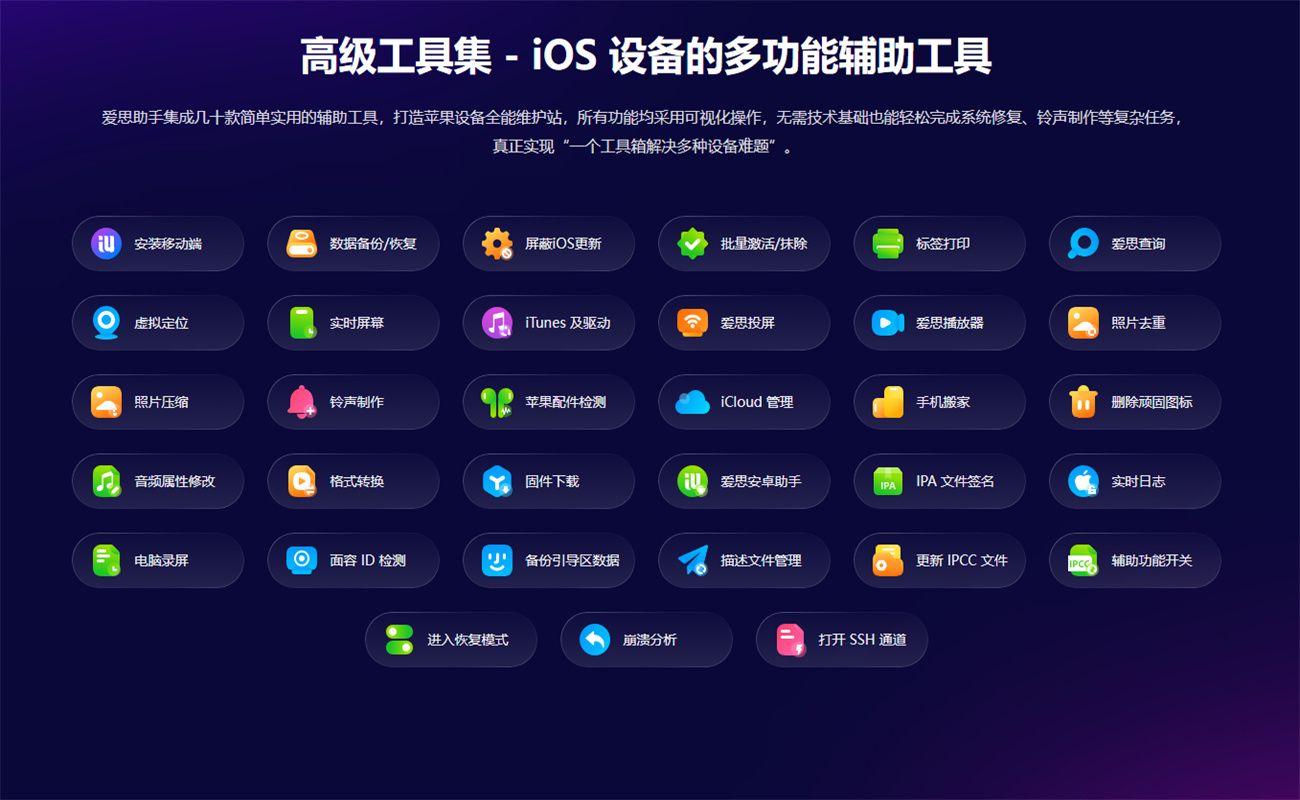 爱思助手安卓版