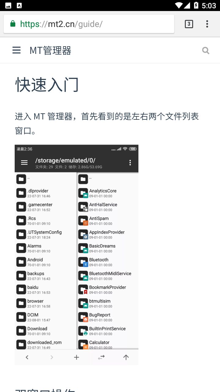 mt管理器vip免费版