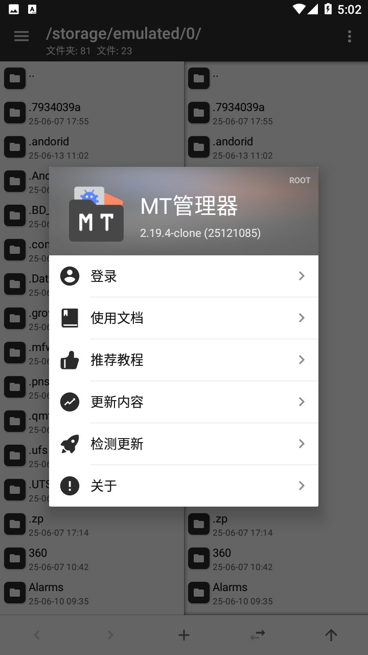 mt管理器vip免费版