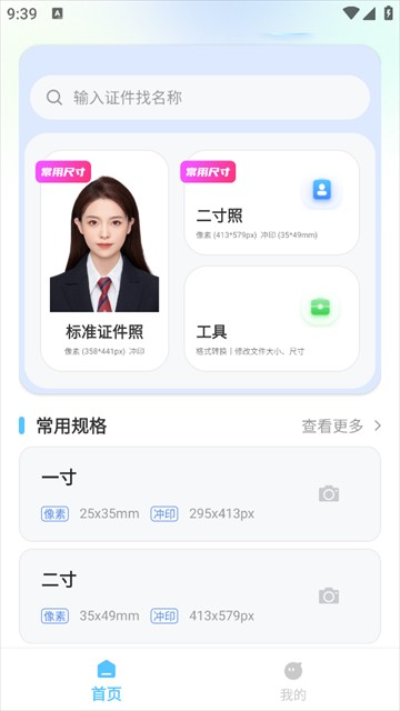 一寸电子证件照app