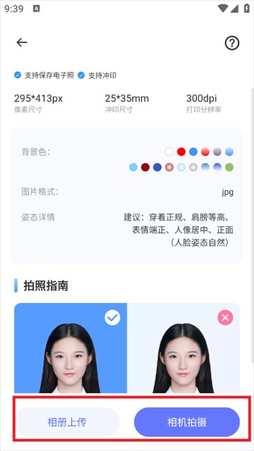 一寸电子证件照app
