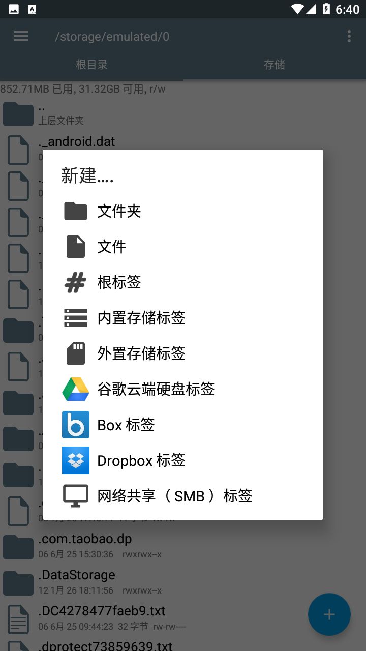 root explorer管理器
