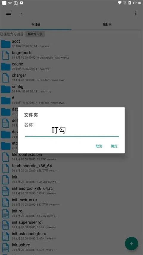 root explorer管理器