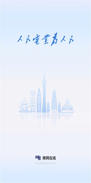 南方电网app
