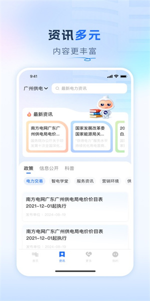 南方电网app
