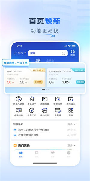 南方电网app