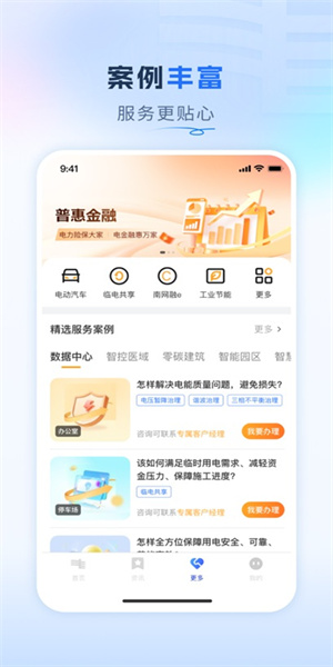 南方电网app