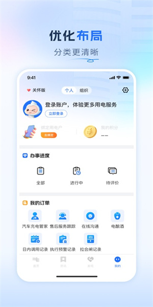 南方电网app