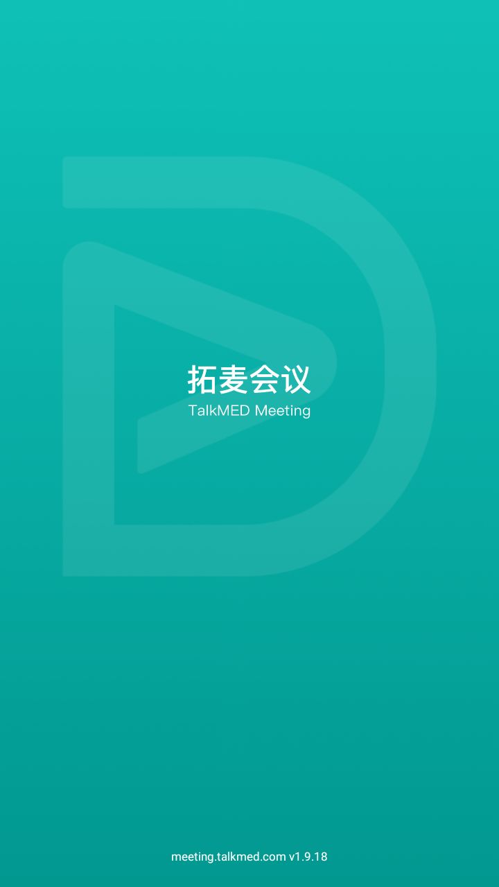 拓麦会议最新版