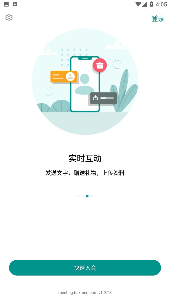 拓麦会议最新版