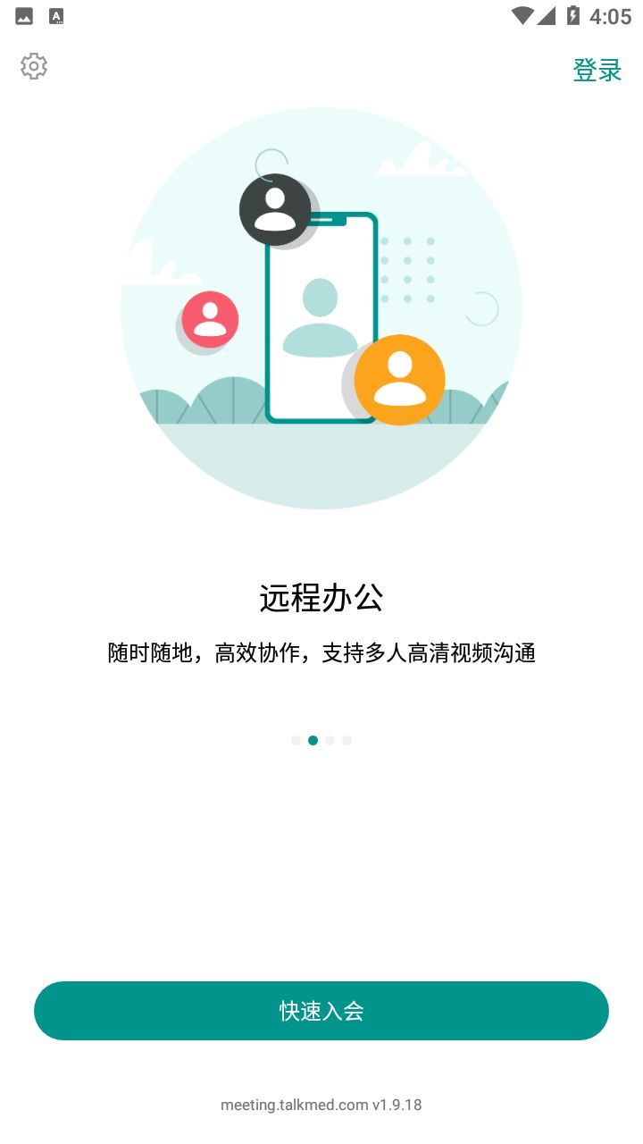 拓麦会议最新版