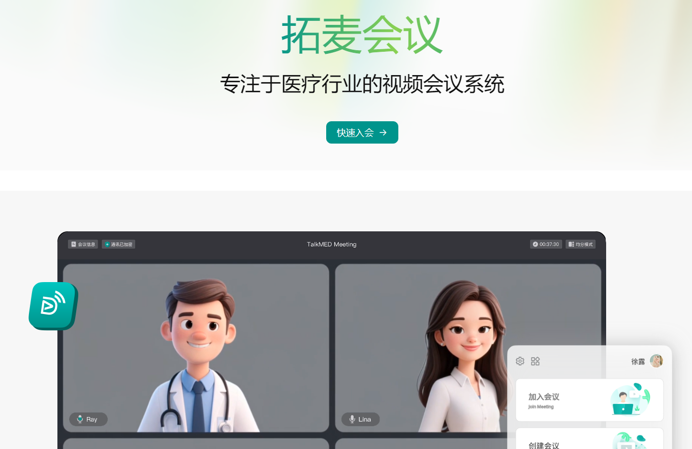 拓麦会议最新版