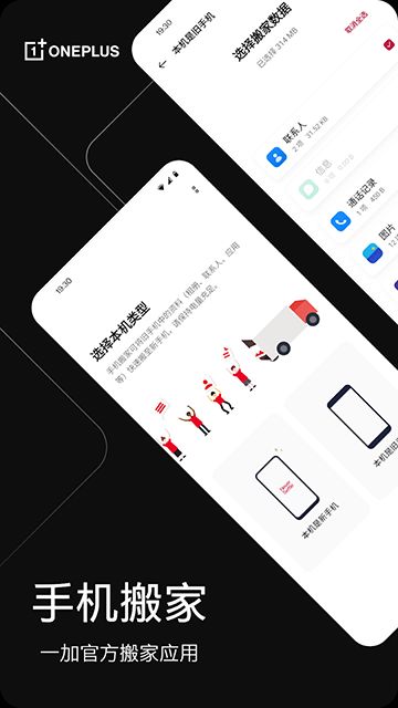 一加搬家