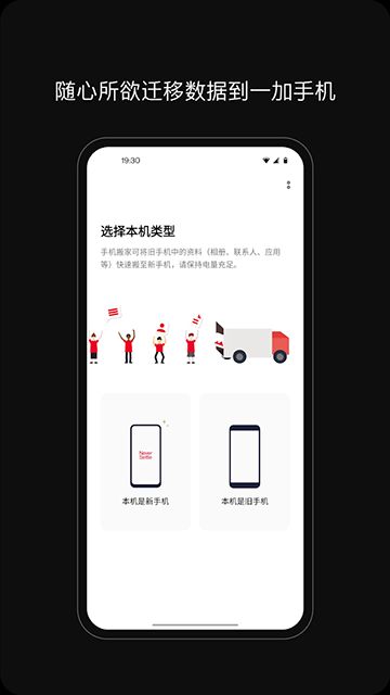 一加搬家