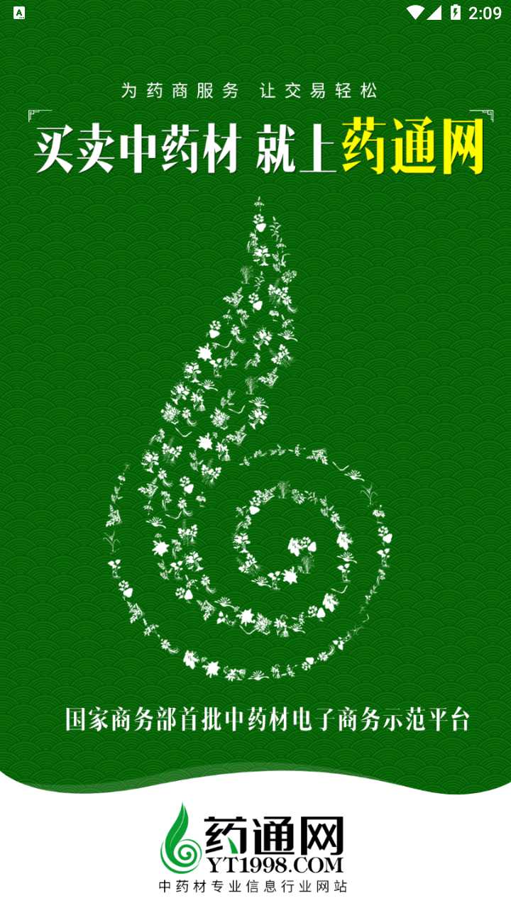 药通网app