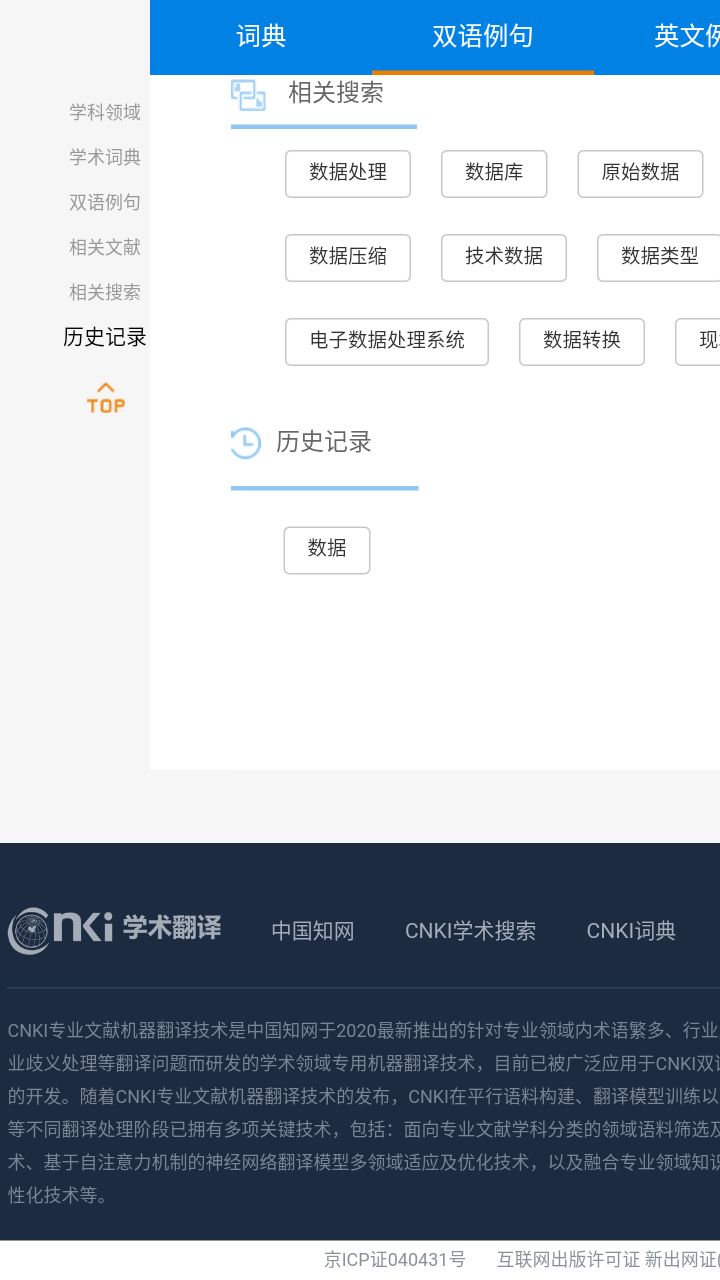 cnki翻译助手